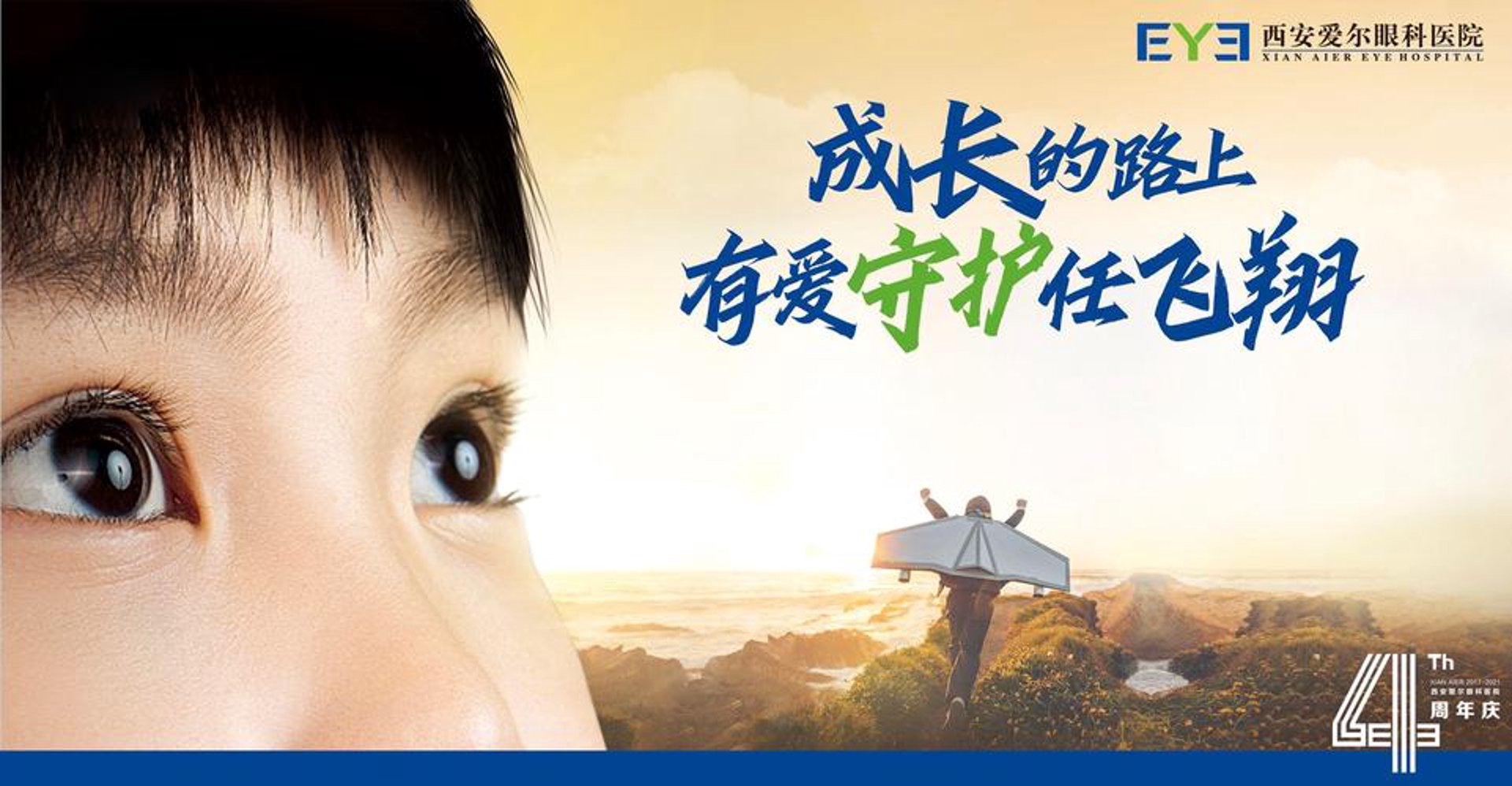 依视控眼健康